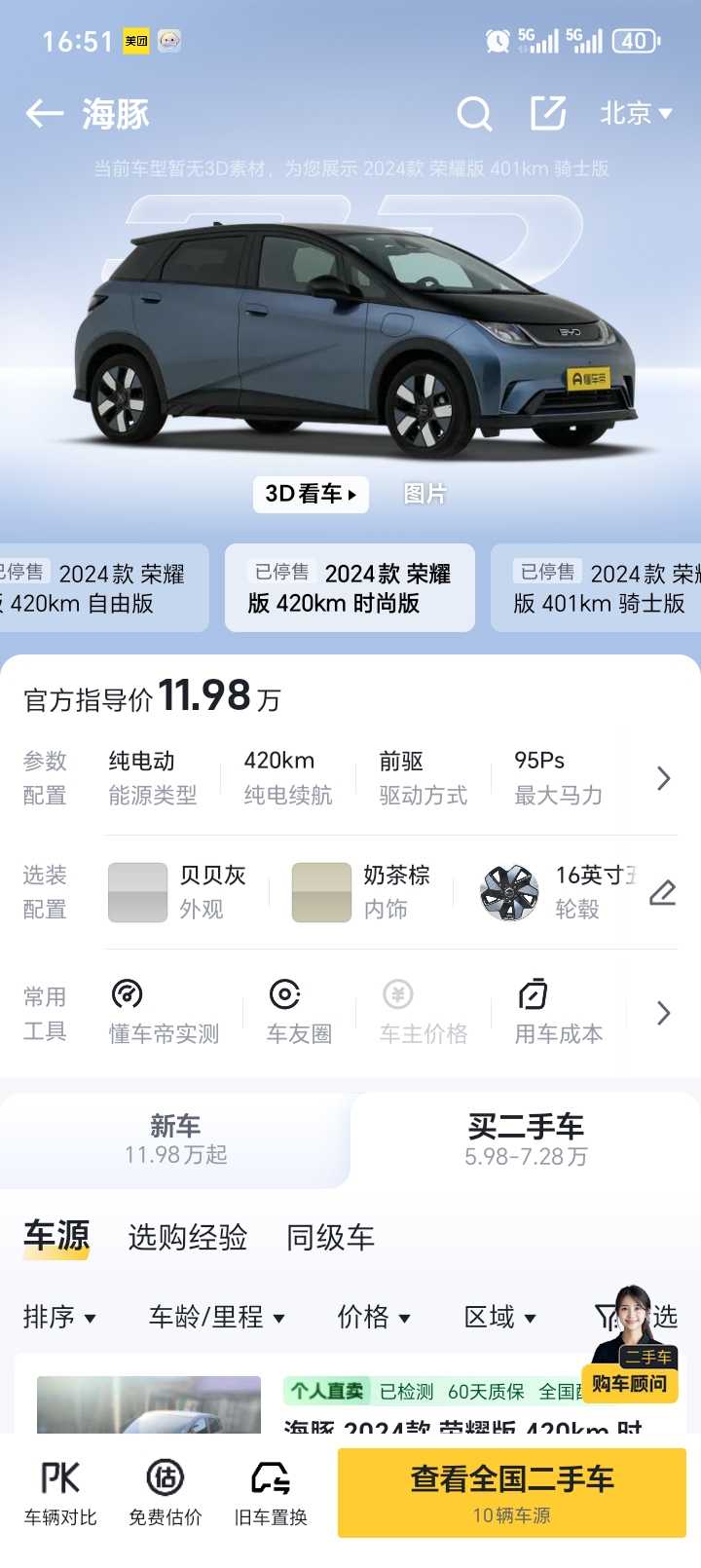 BYD Dolphin 2024 imagem de carro #11