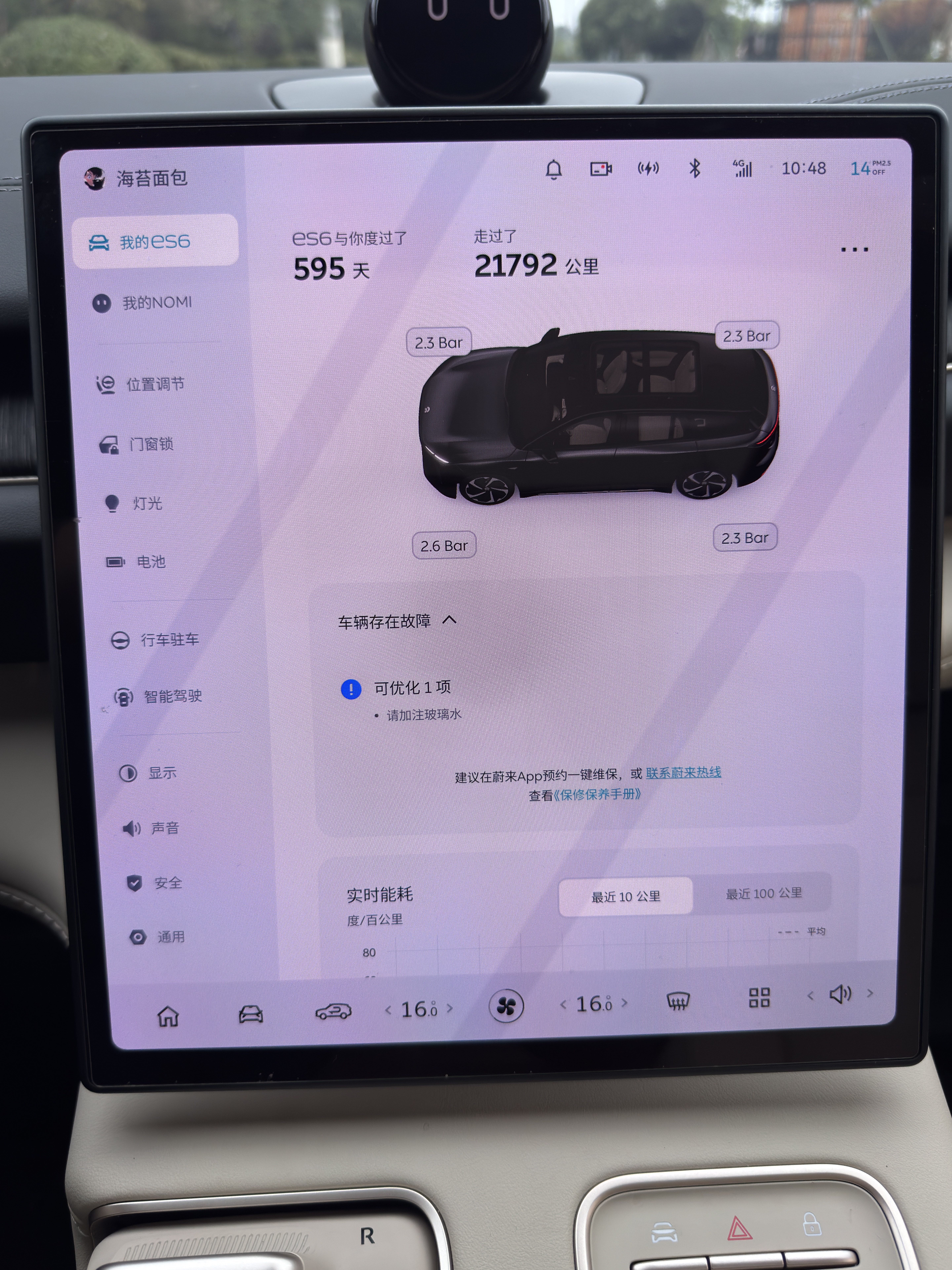 蔚来 蔚来ES6 2024 汽车图片 #11