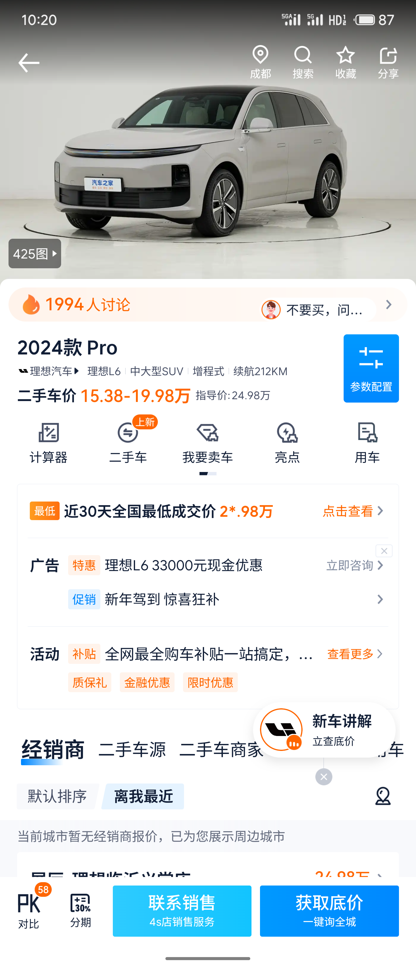 Li L6 2025 صورة سيارة #11