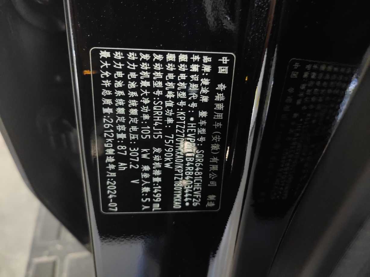 捷途山海 捷途山海T2 2024 汽车图片 #11