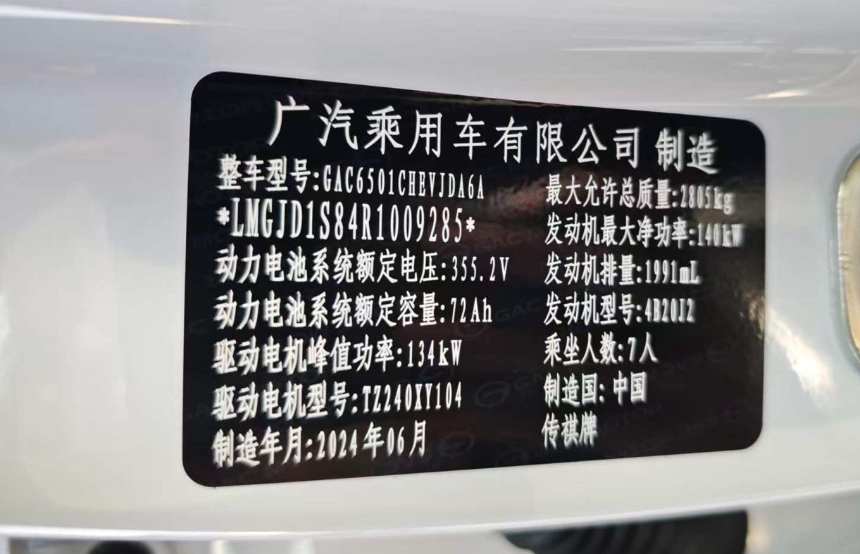 GAC Trumpchi ES9 2024 car image #11