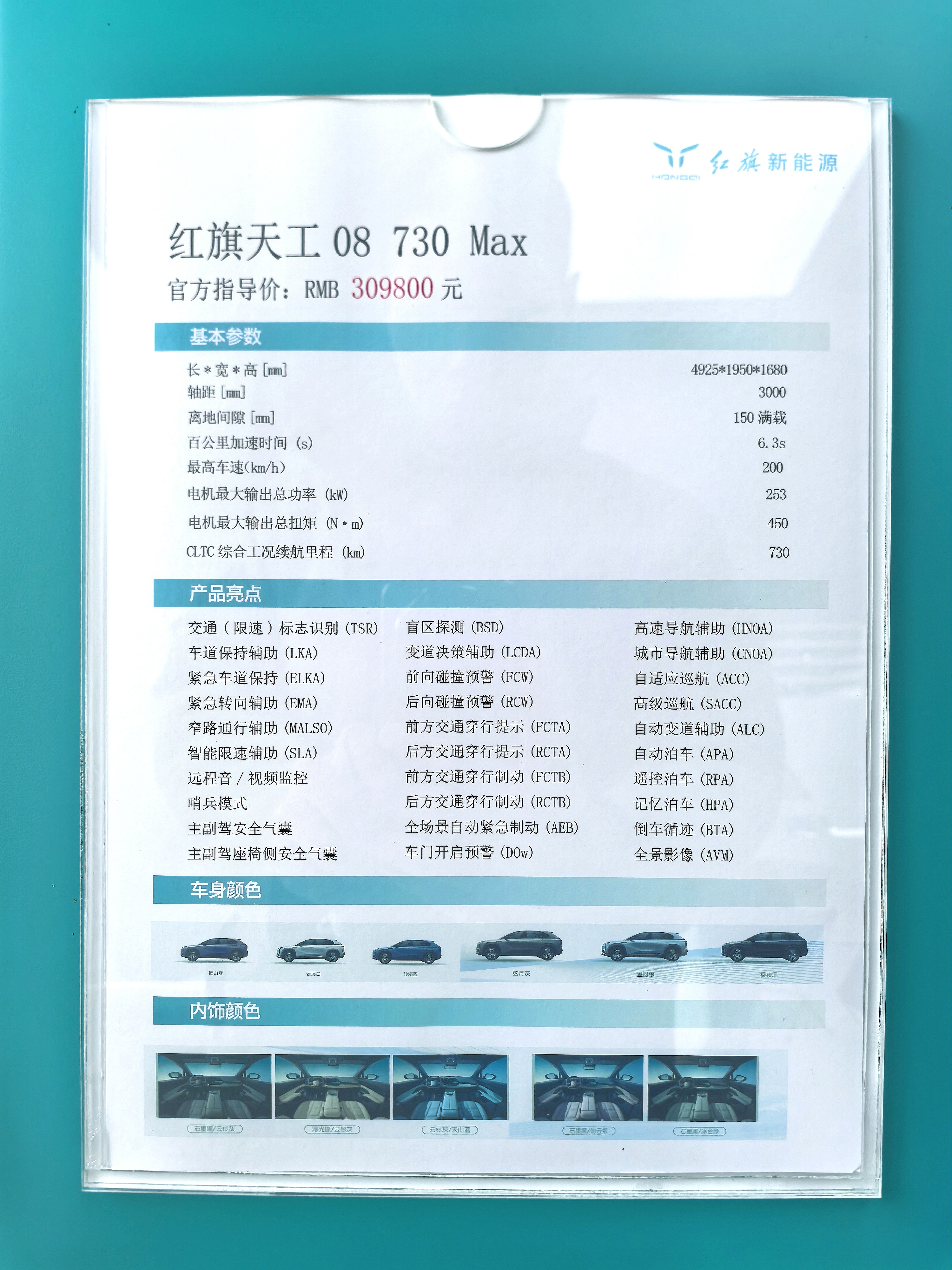 HongQi TianGong 08 2025 car image #11