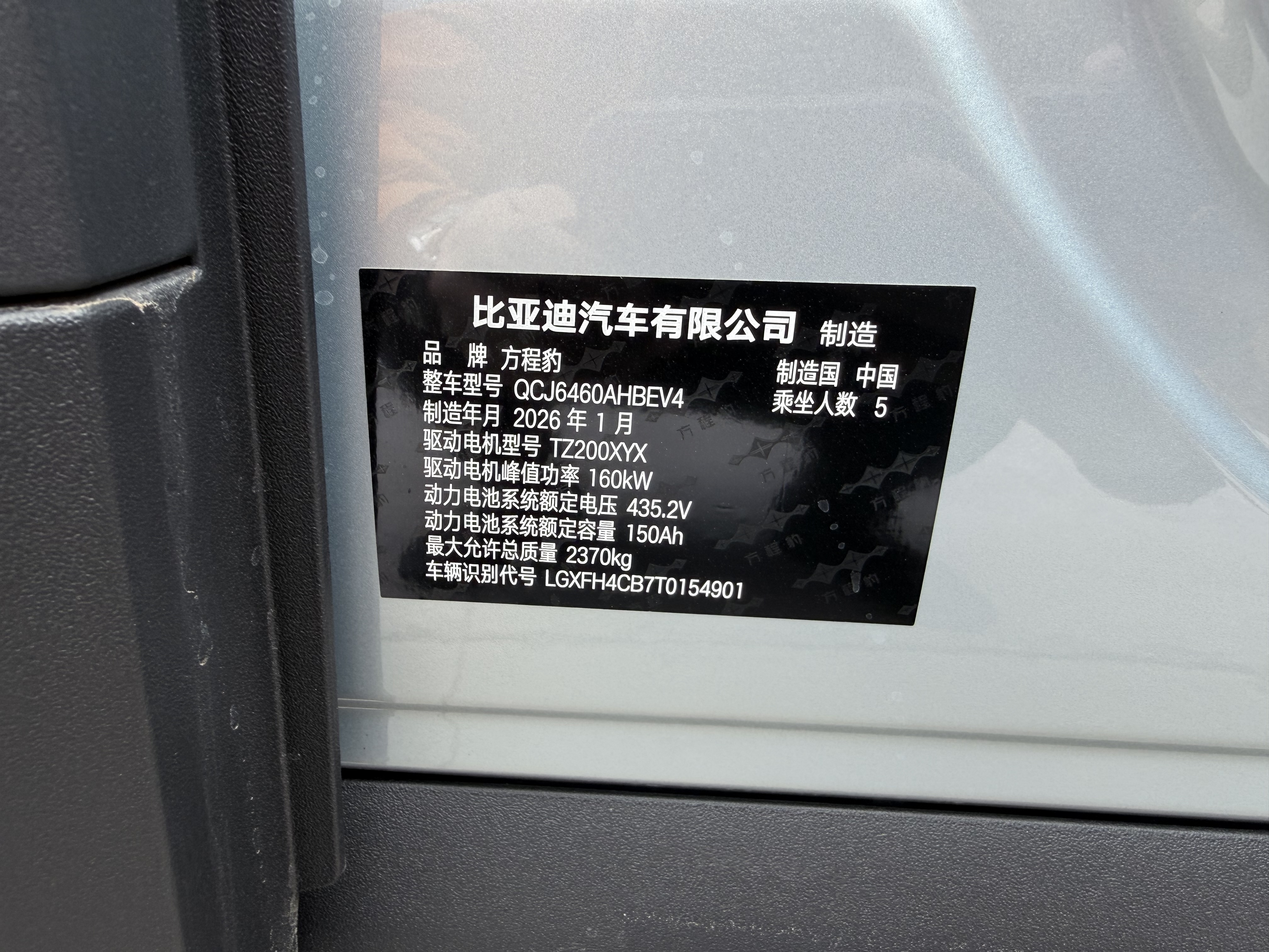 FangChengBao Tiger 3 2026 immagine di auto #11