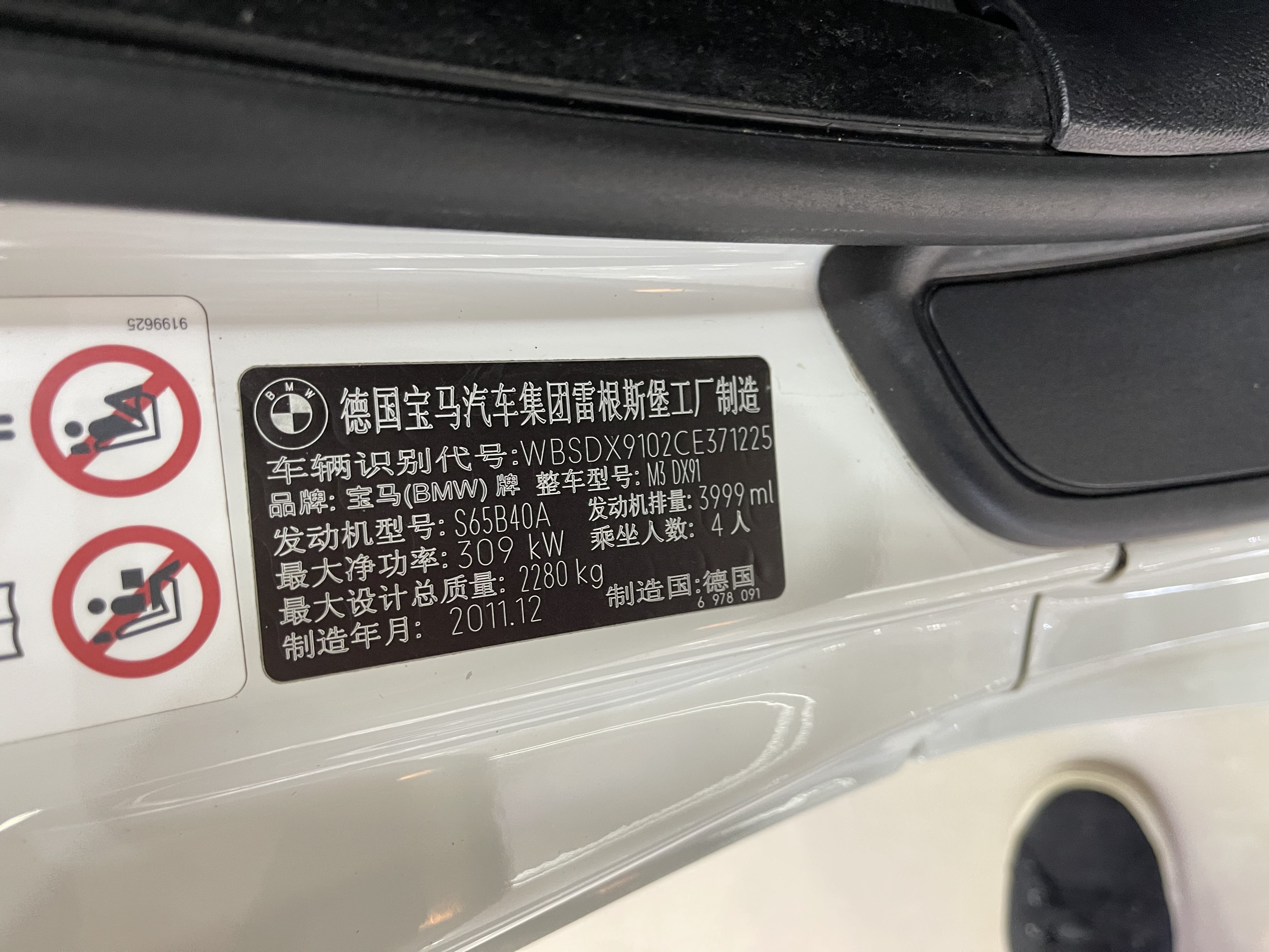 宝马 宝马M3 2012 汽车图片 #11