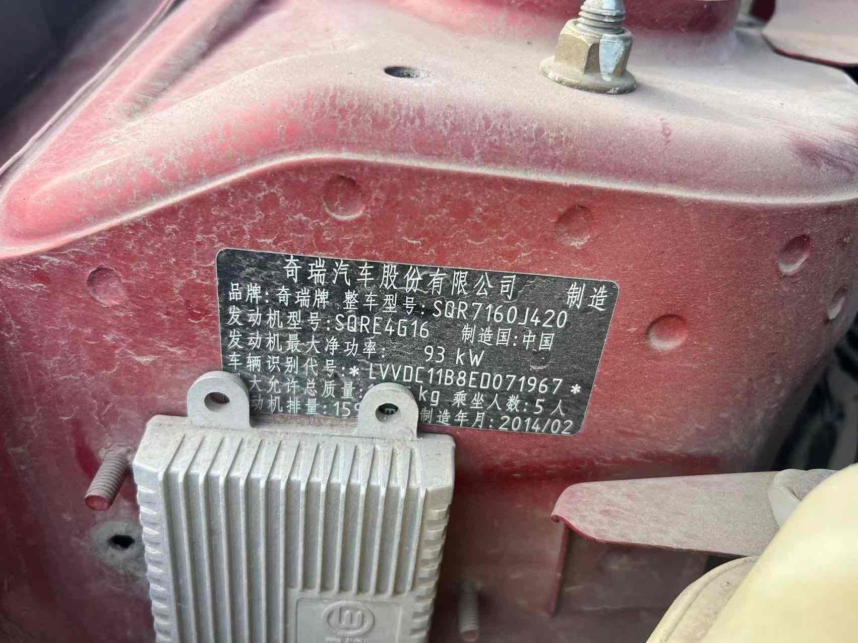 Chery Arrizo 7 2014 صورة سيارة #11