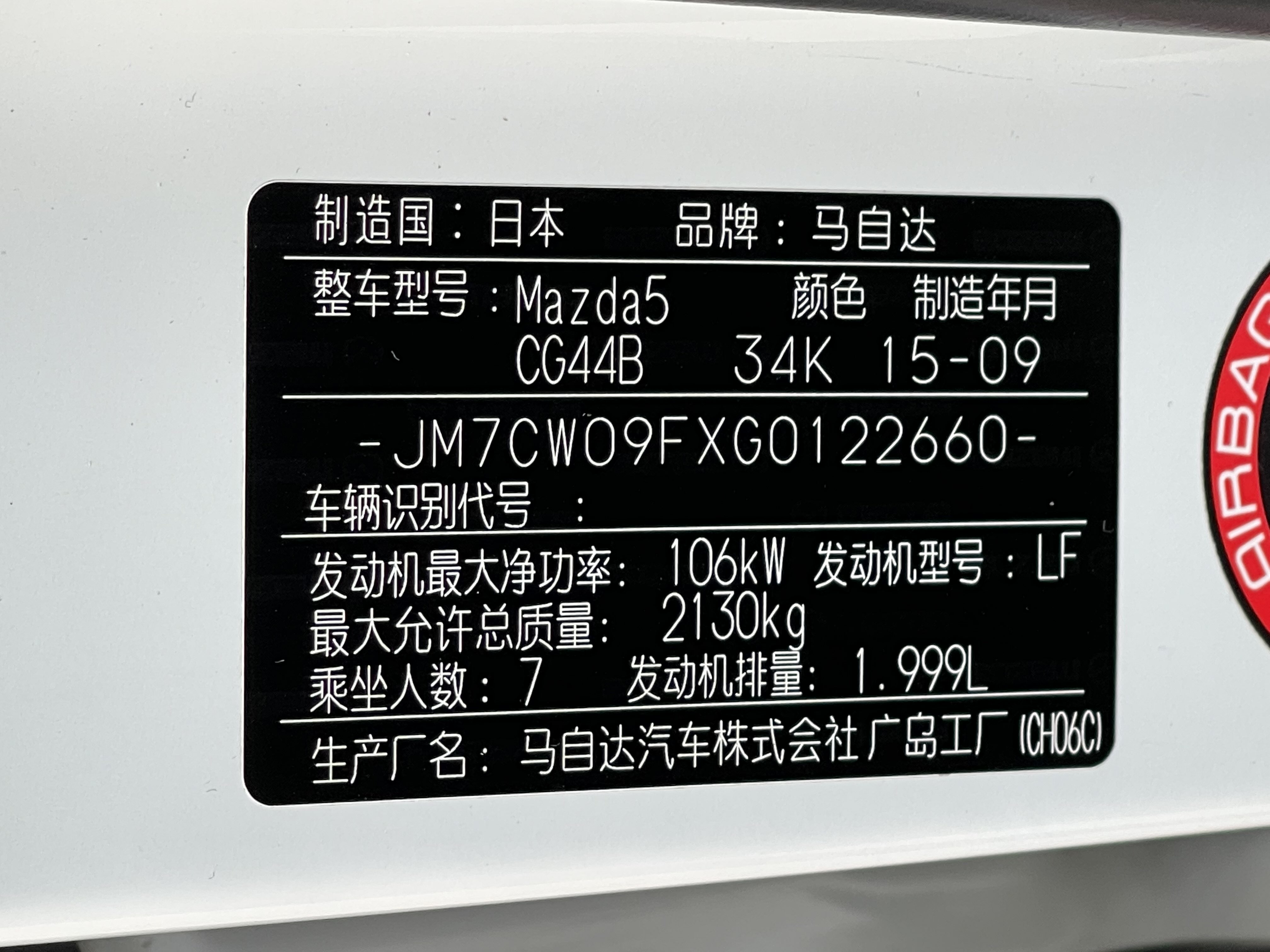 马自达 马自达5 2015 汽车图片 #11