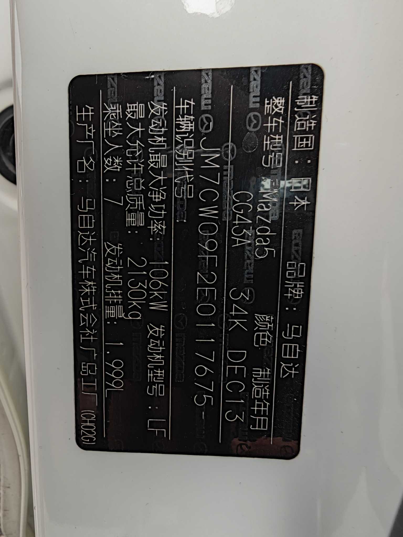 马自达 马自达5 2014 汽车图片 #11