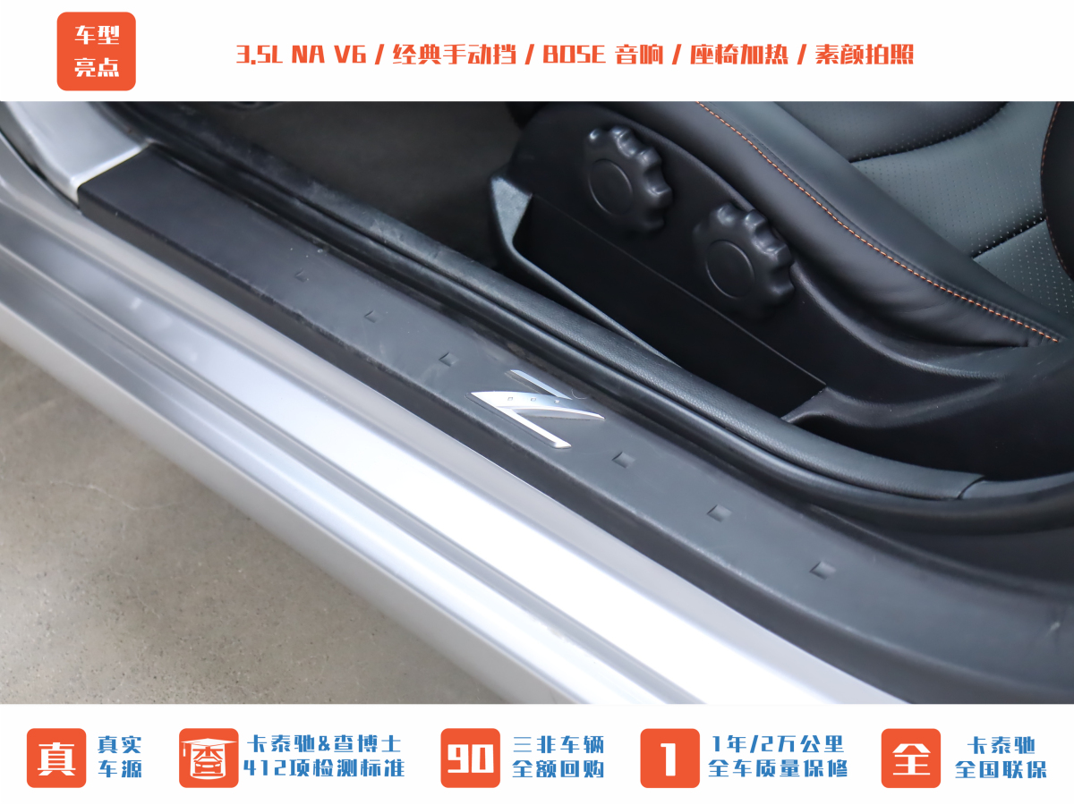 日产 日产350Z 2008 汽车图片 #11