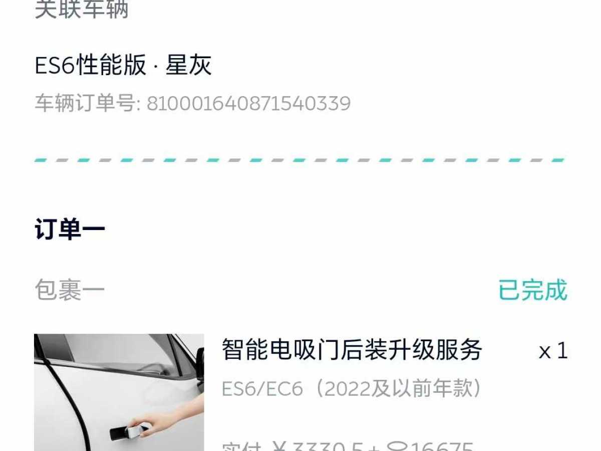 蔚来 蔚来ES6 2021 汽车图片 #11