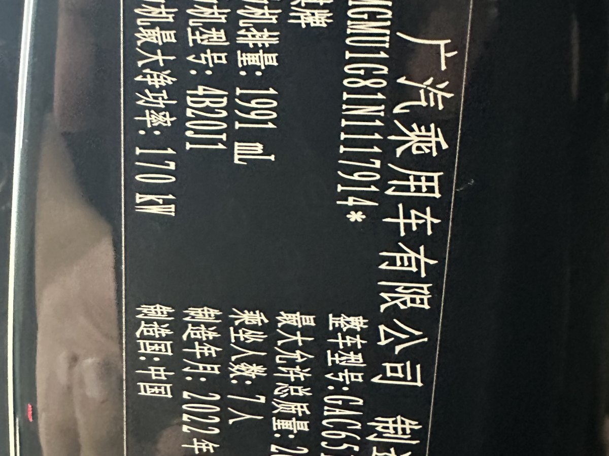 广汽传祺 传祺M8 2022 汽车图片 #11