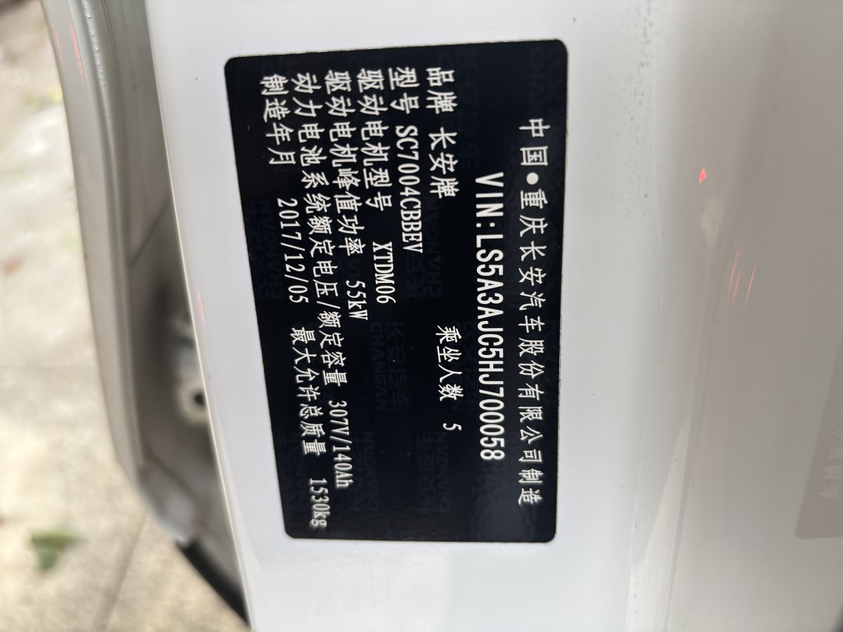 Changan CS15 EV 2017 car image #11