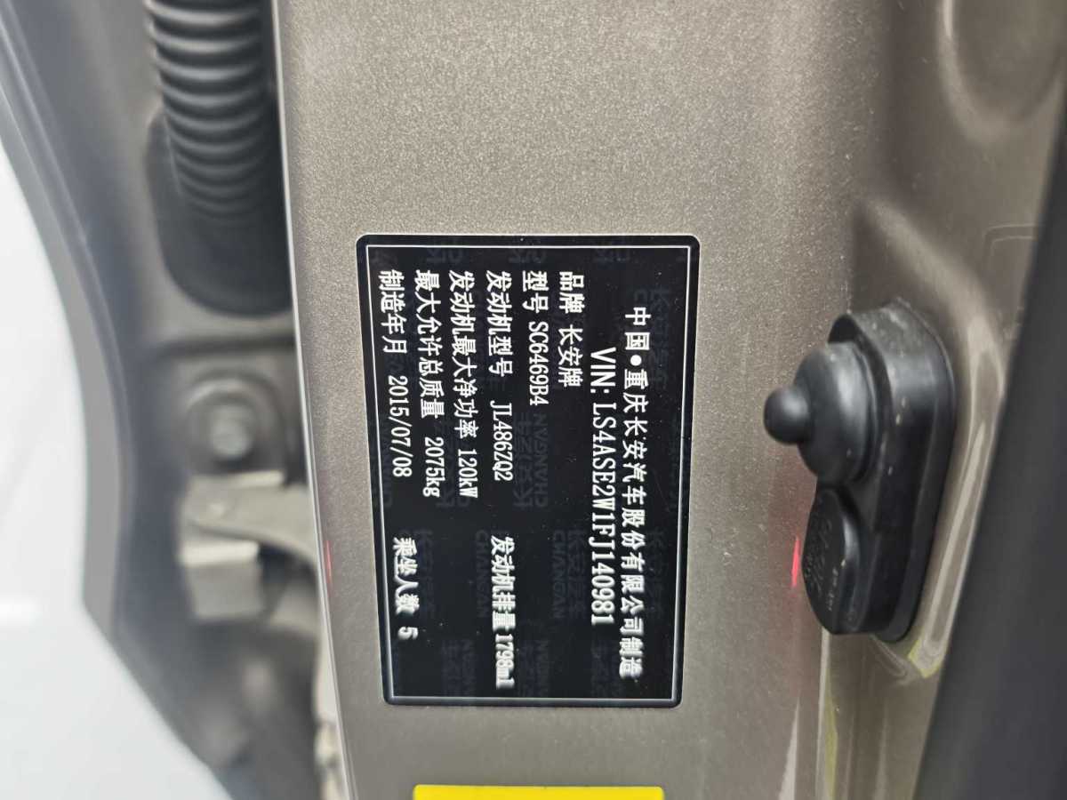 Changan CS75 PRO 2015 car image #11