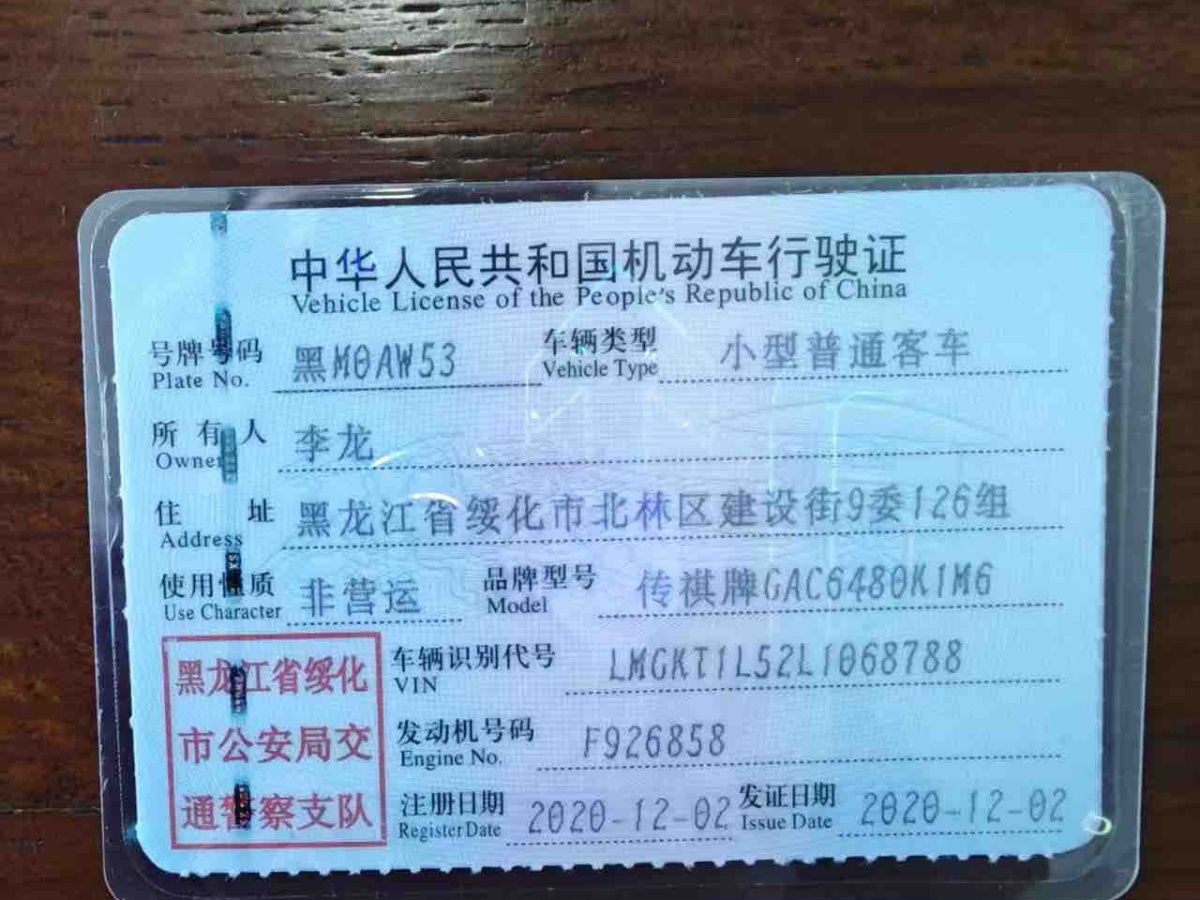 GAC Trumpchi M6 2020 car image #11