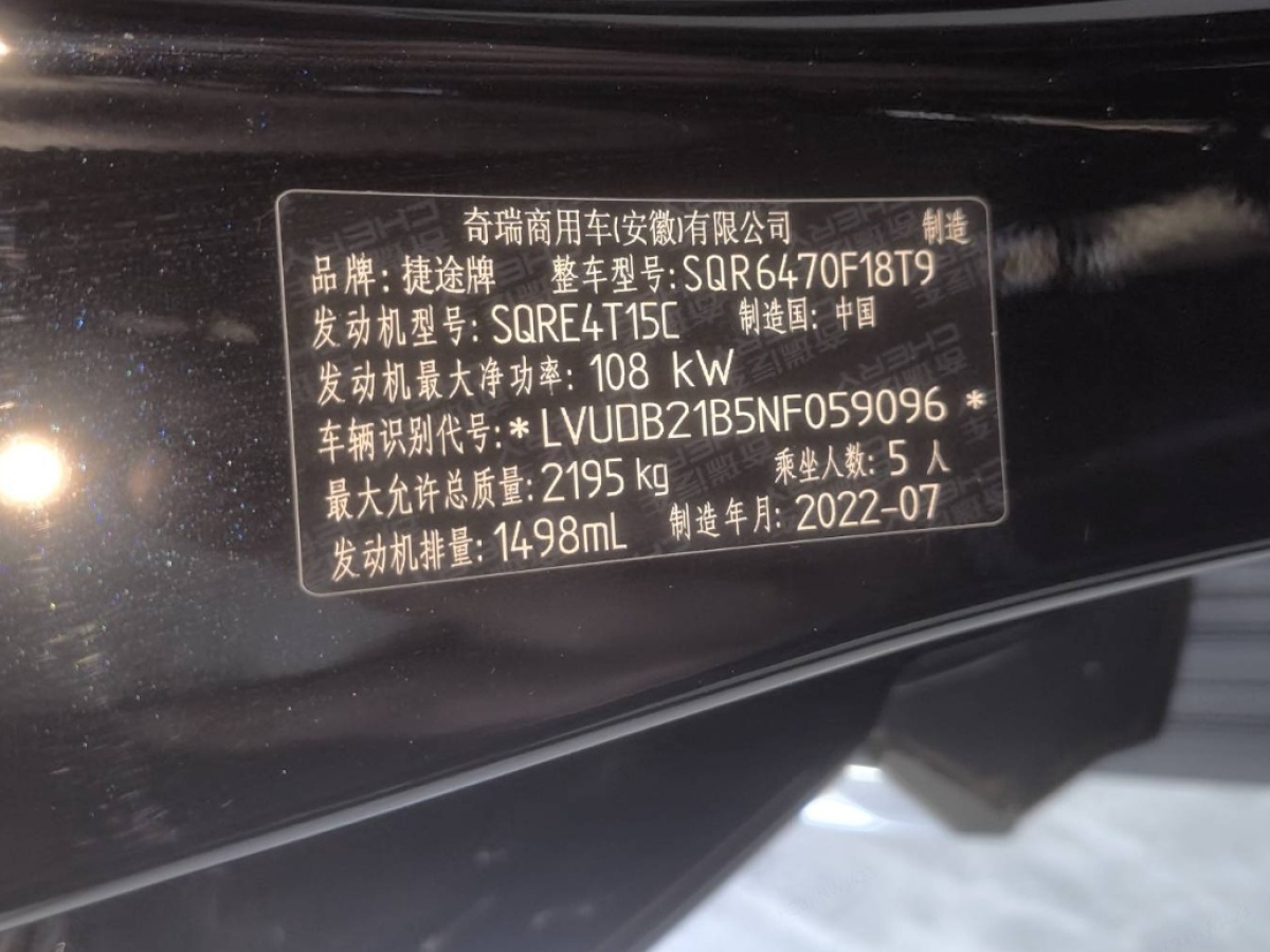 捷途 捷途纵横G700 2022 汽车图片 #11