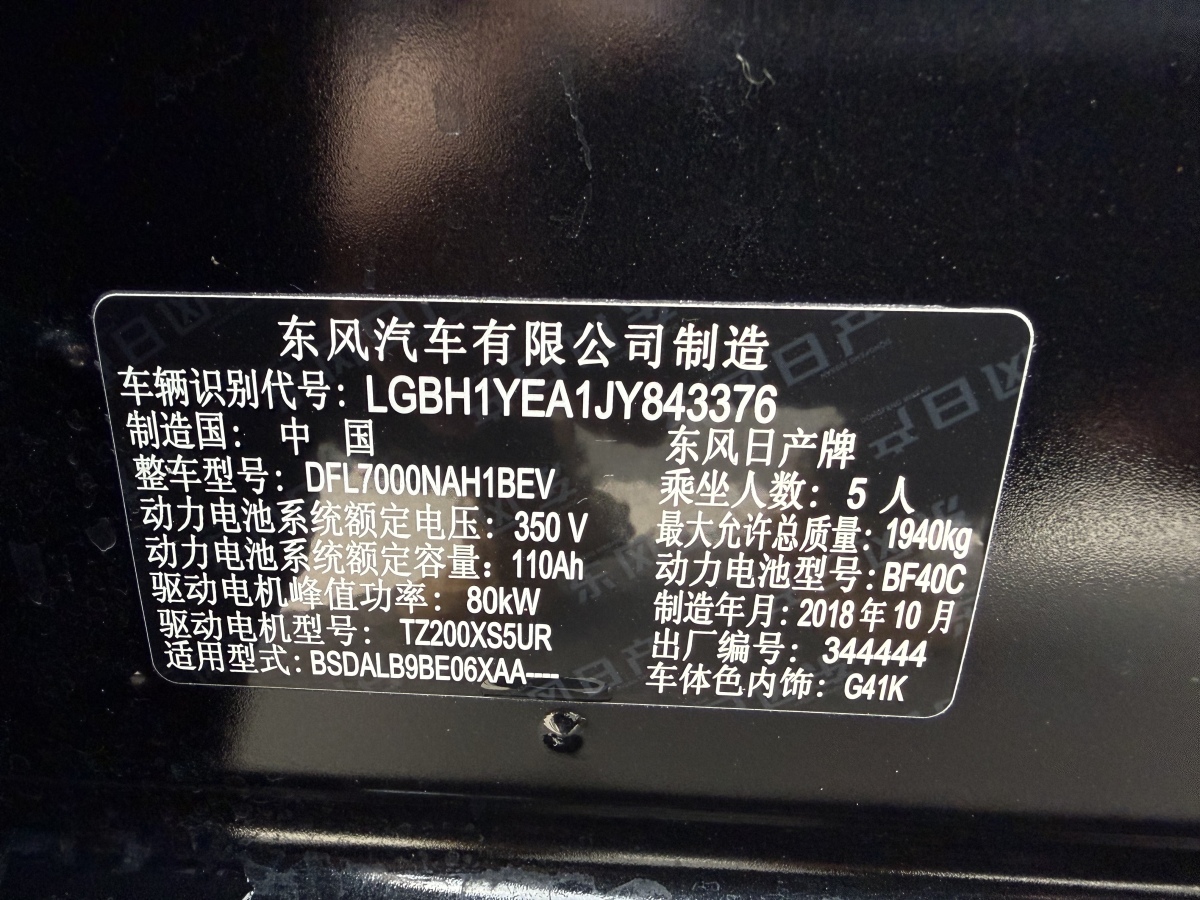 日产 轩逸·纯电 2018 汽车图片 #11