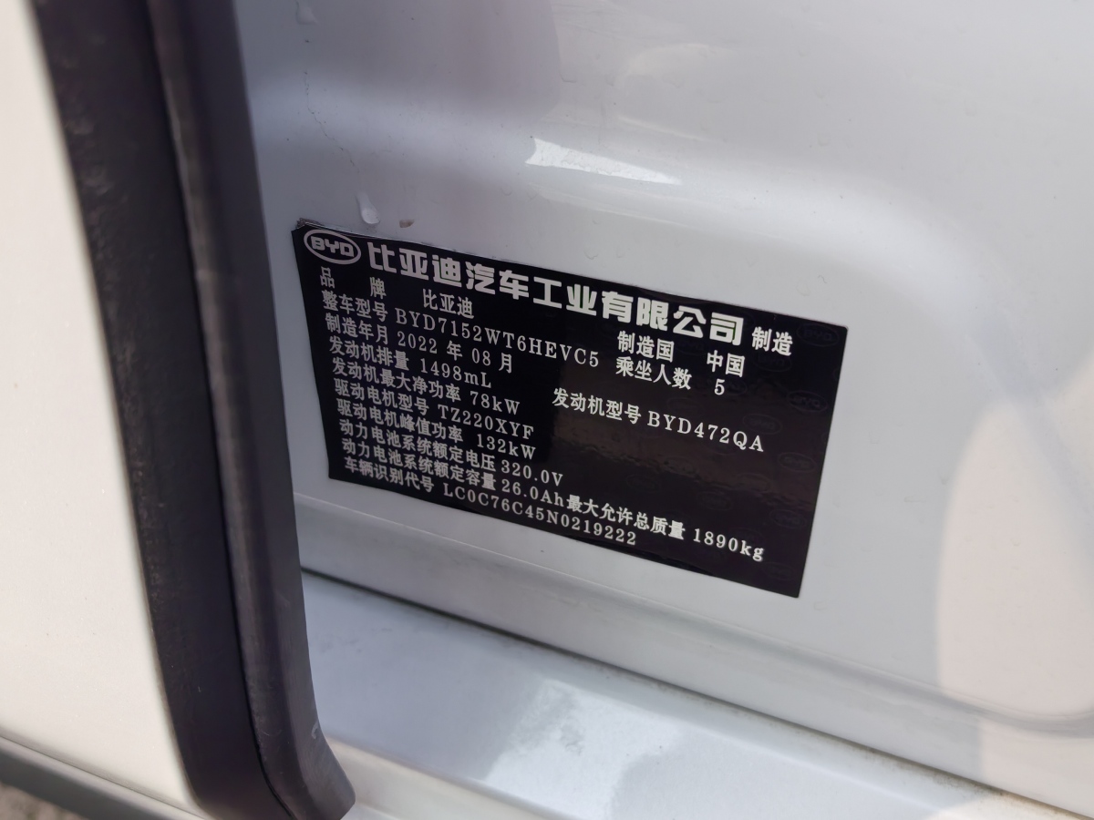 BYD Destroyer 05 2022 car image #11