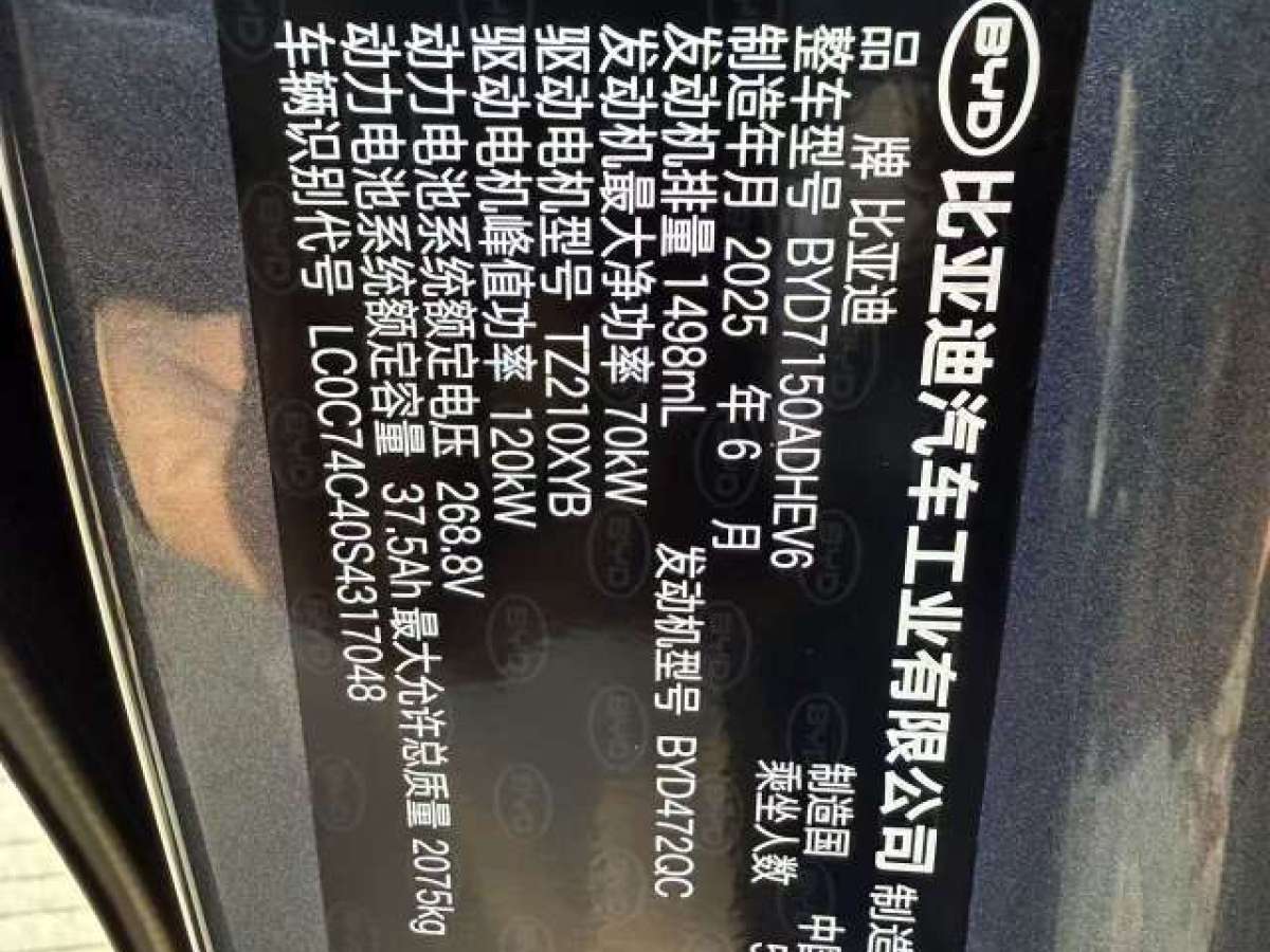 BYD Seal 06 DM-i 2025 #11 BYD Seal 06 DM-i 2025 immagine di auto #11