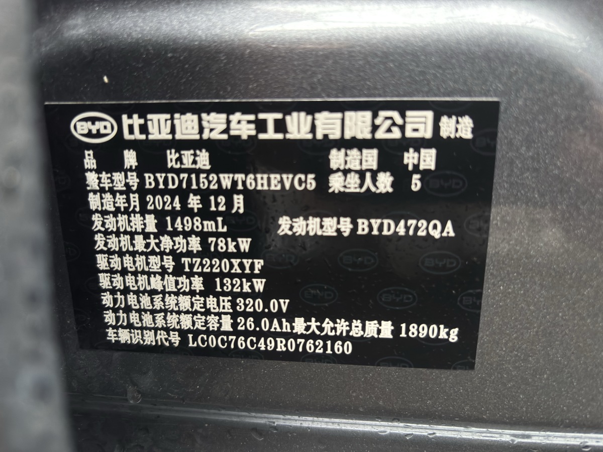BYD Destroyer 05 2025 car image #11
