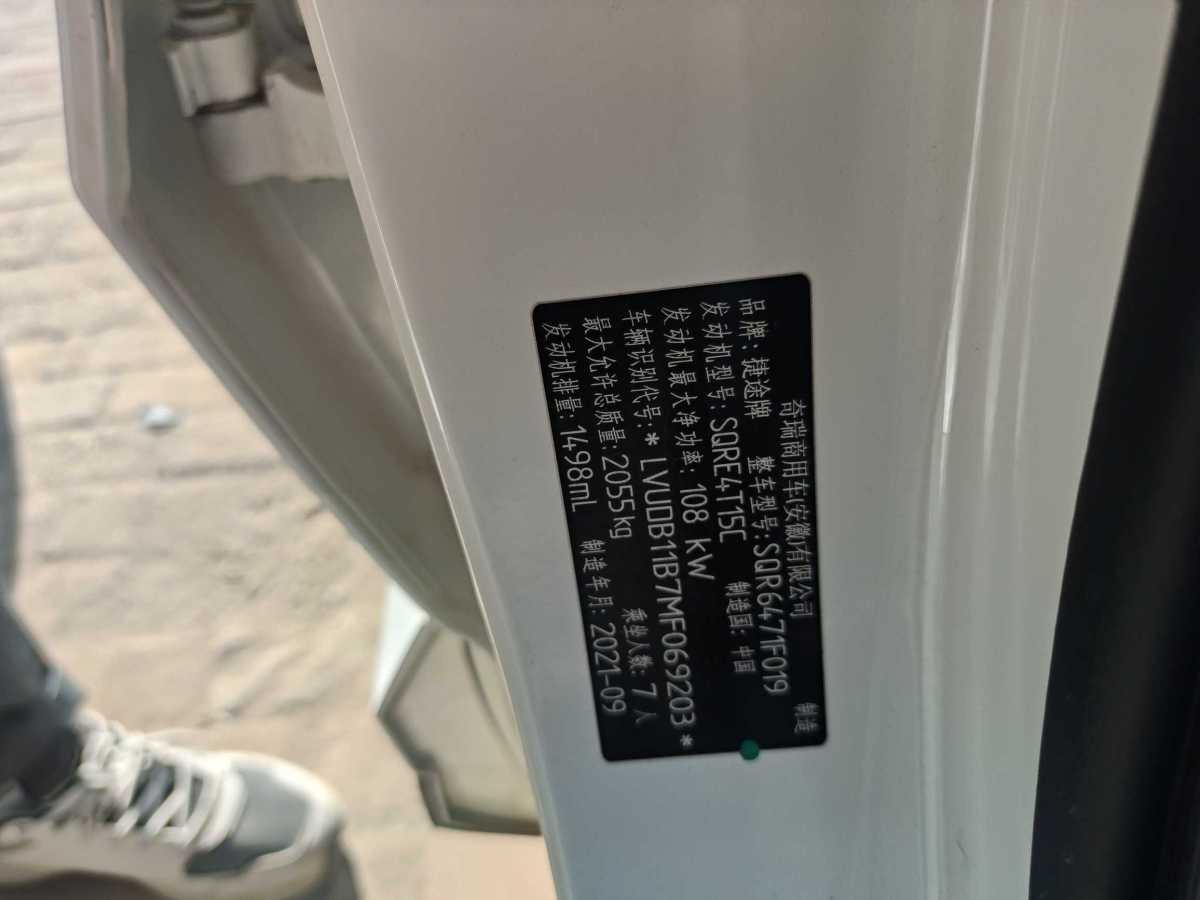 Jetour Shanhai X70 2021 car image #11