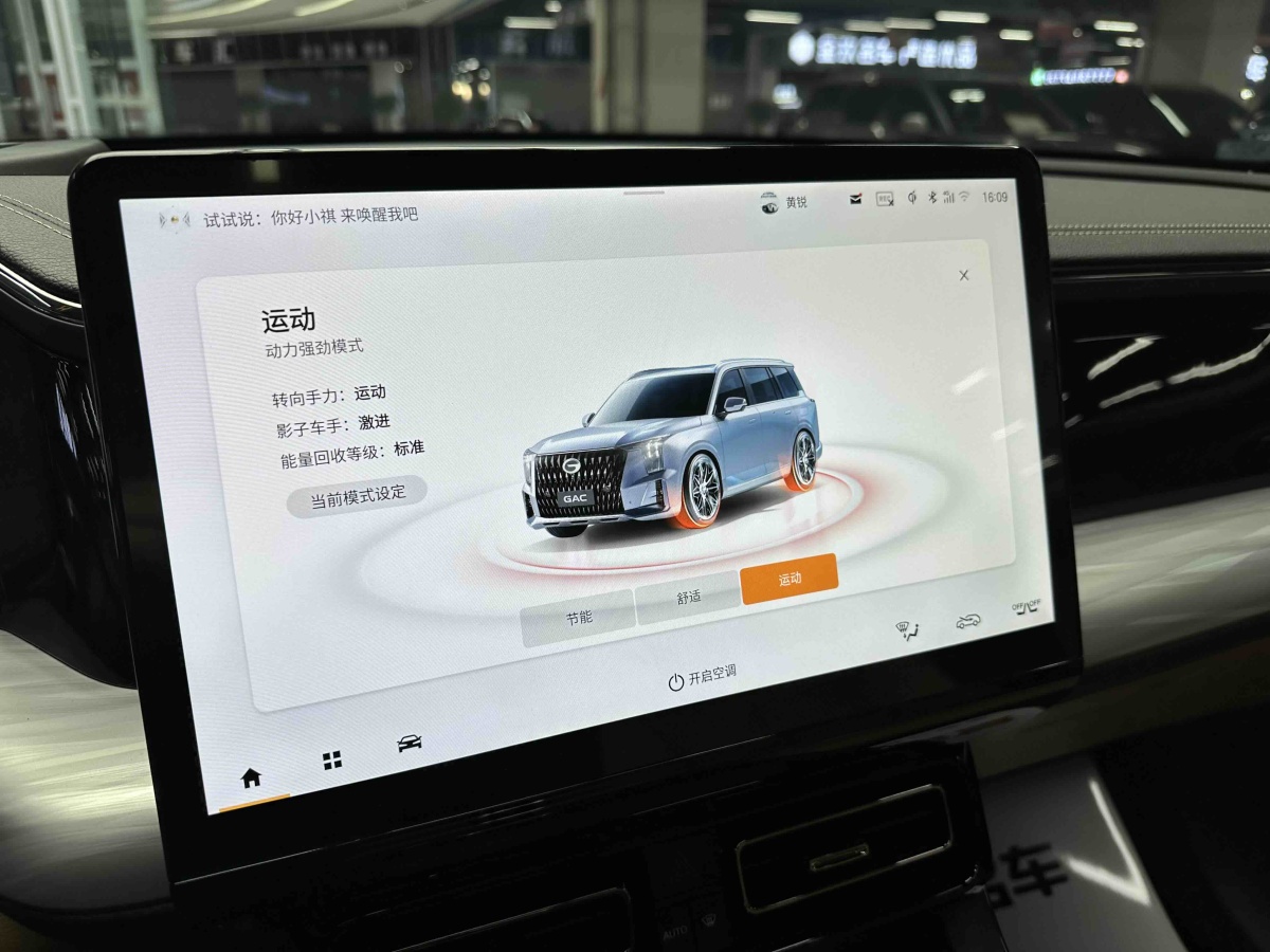 GAC Trumpchi ES9 2025 car image #11