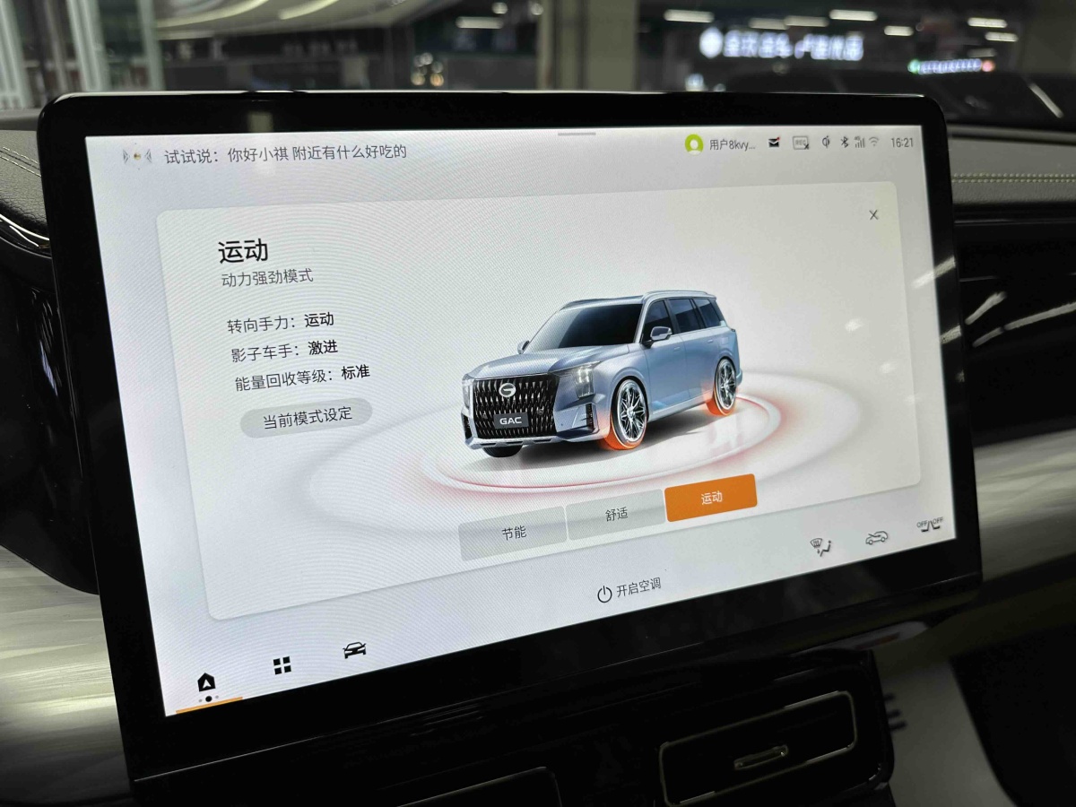 GAC Trumpchi ES9 2025 car image #11