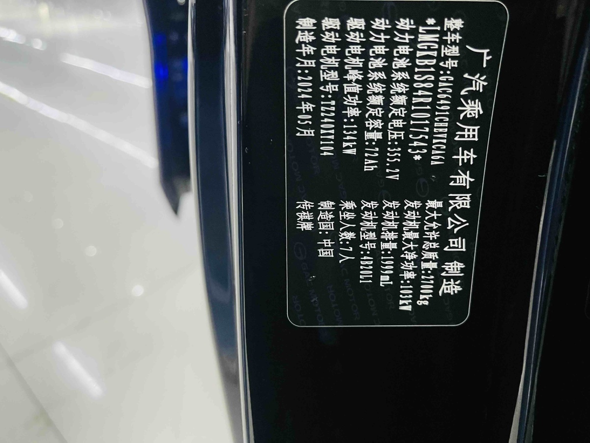 GAC Trumpchi E8 New Energy 2024 car image #11