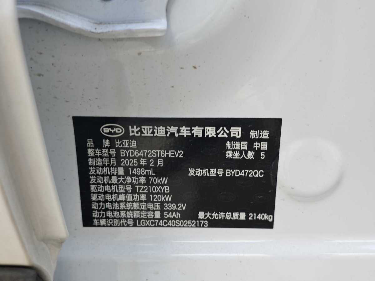 BYD Sea Lion 05 DM-i 2025 car image #11