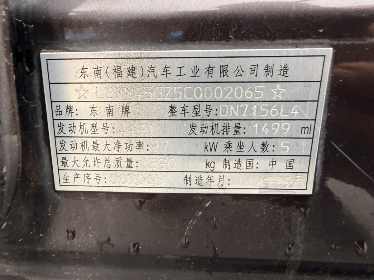 Soueast V5 Lingzhi 2012 car image #11