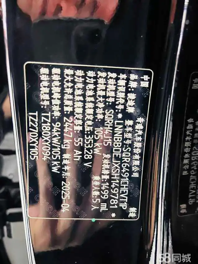 Jetour X90 C-DM 2025 car image #11