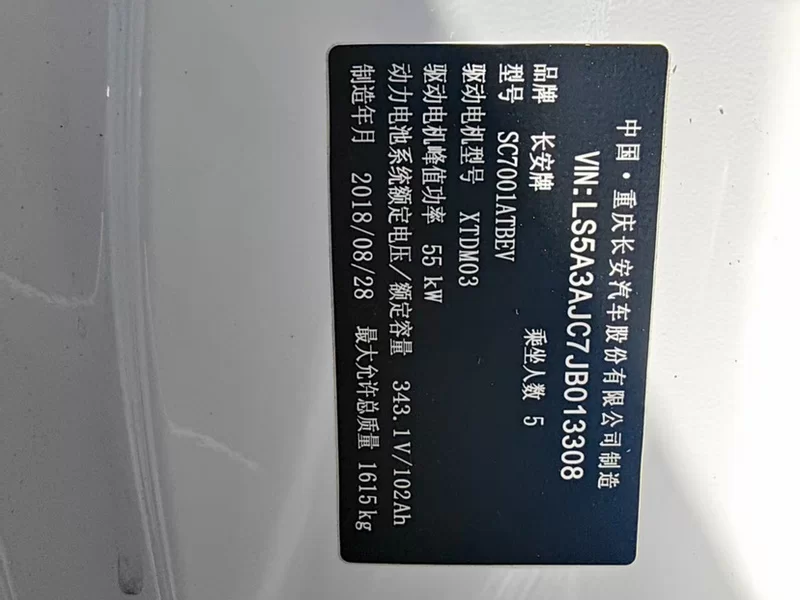 Changan BenBen EV 2018 изображение автомобиля #11