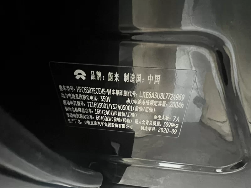 蔚来 蔚来ES8 2020 汽车图片 #11