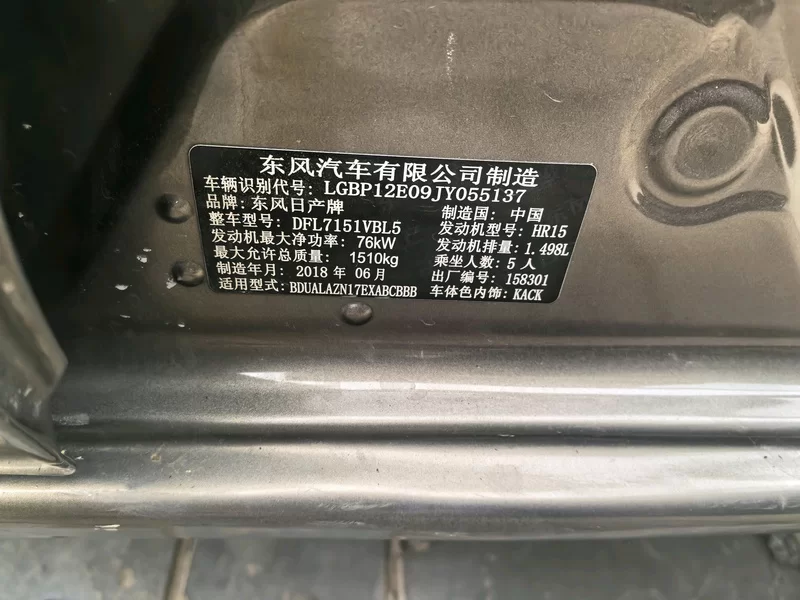 日产 阳光 2019 汽车图片 #11