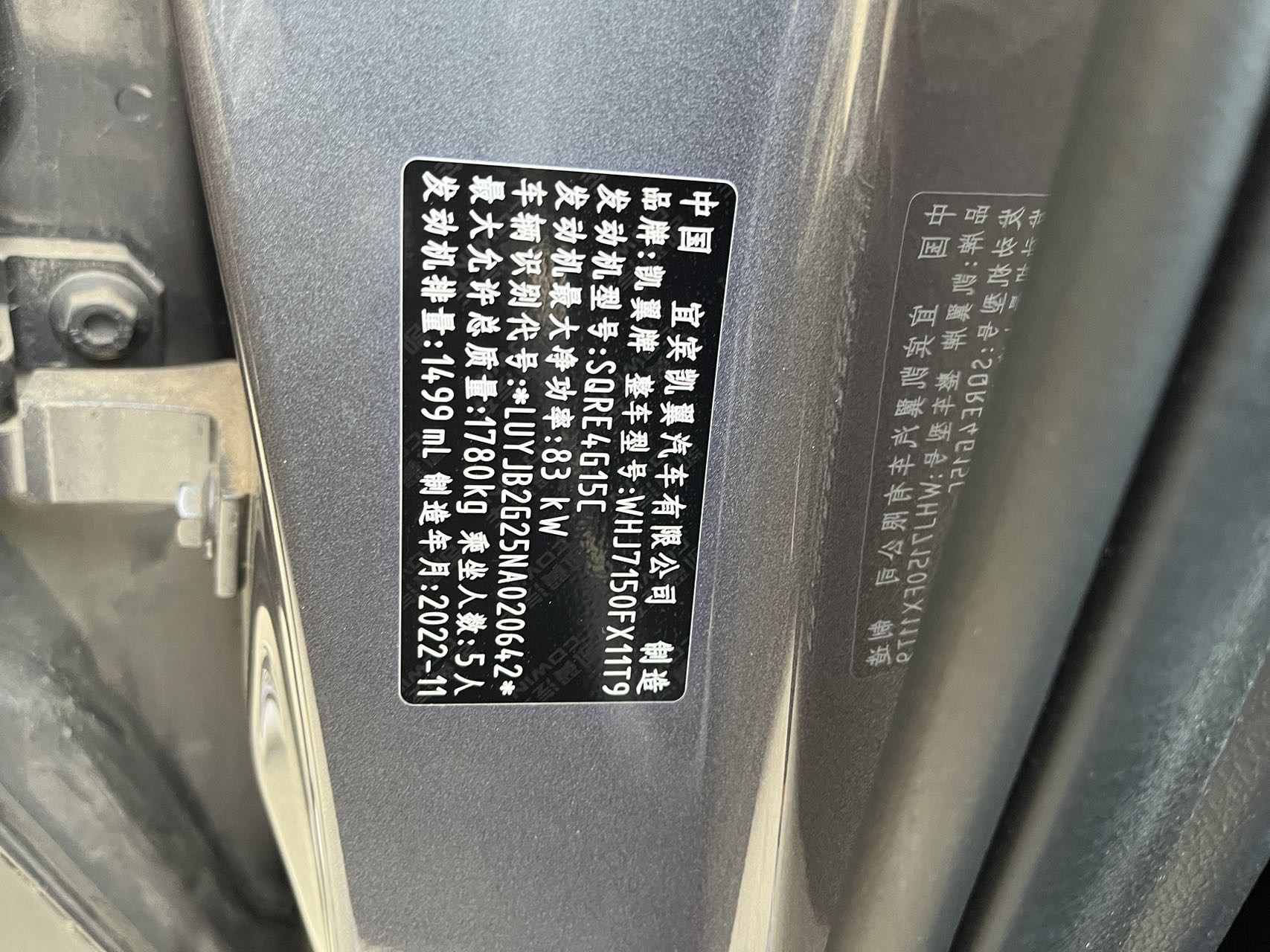 凯翼 炫界 2023 汽车图片 #9