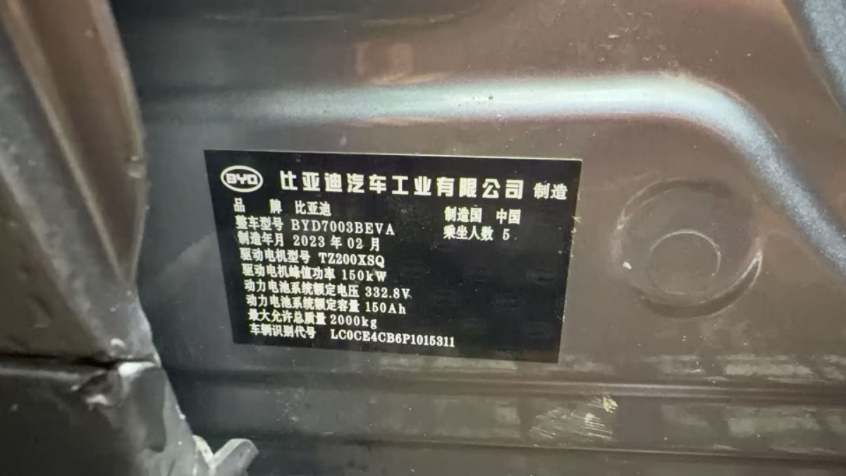 BYD Yuan Plus 2023 #6 BYD Yuan Plus 2023 immagine di auto #6