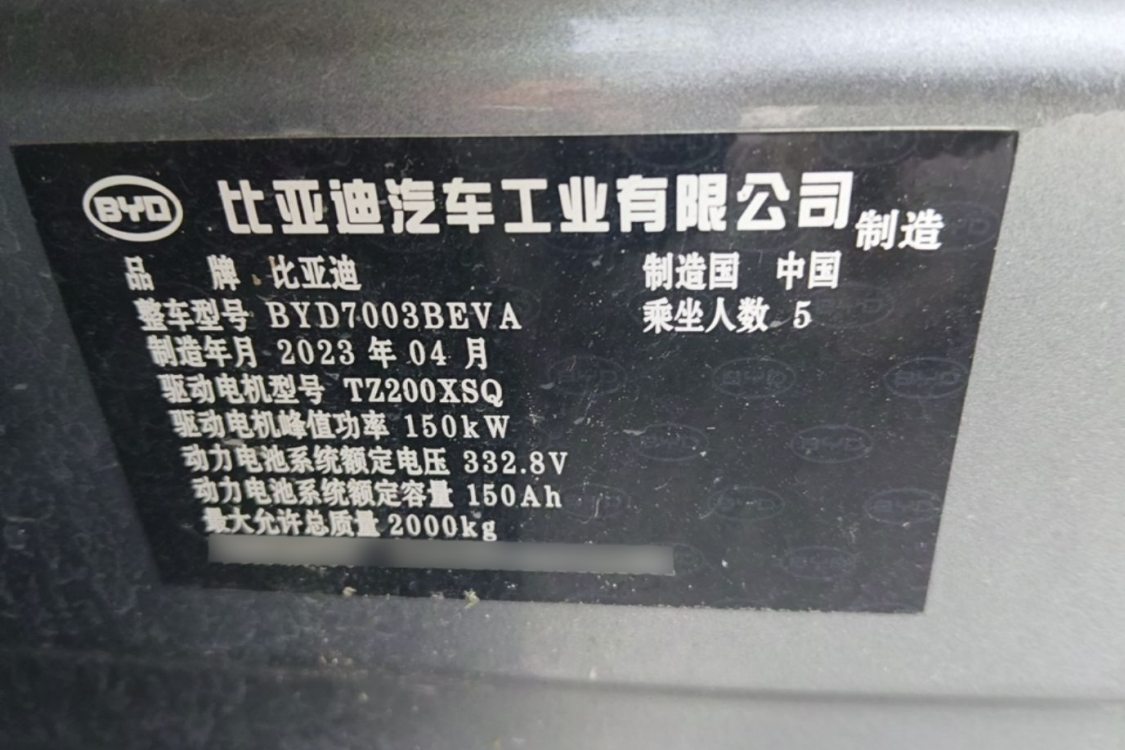 BYD Yuan Plus 2023 car image #17
