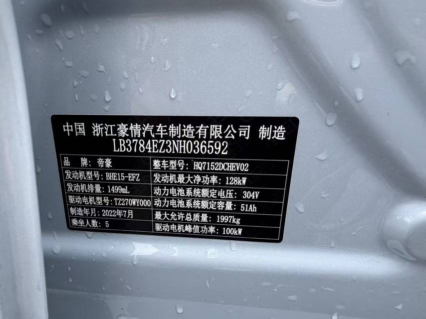 GEELY Emgrand L HiP 2022 car image #12