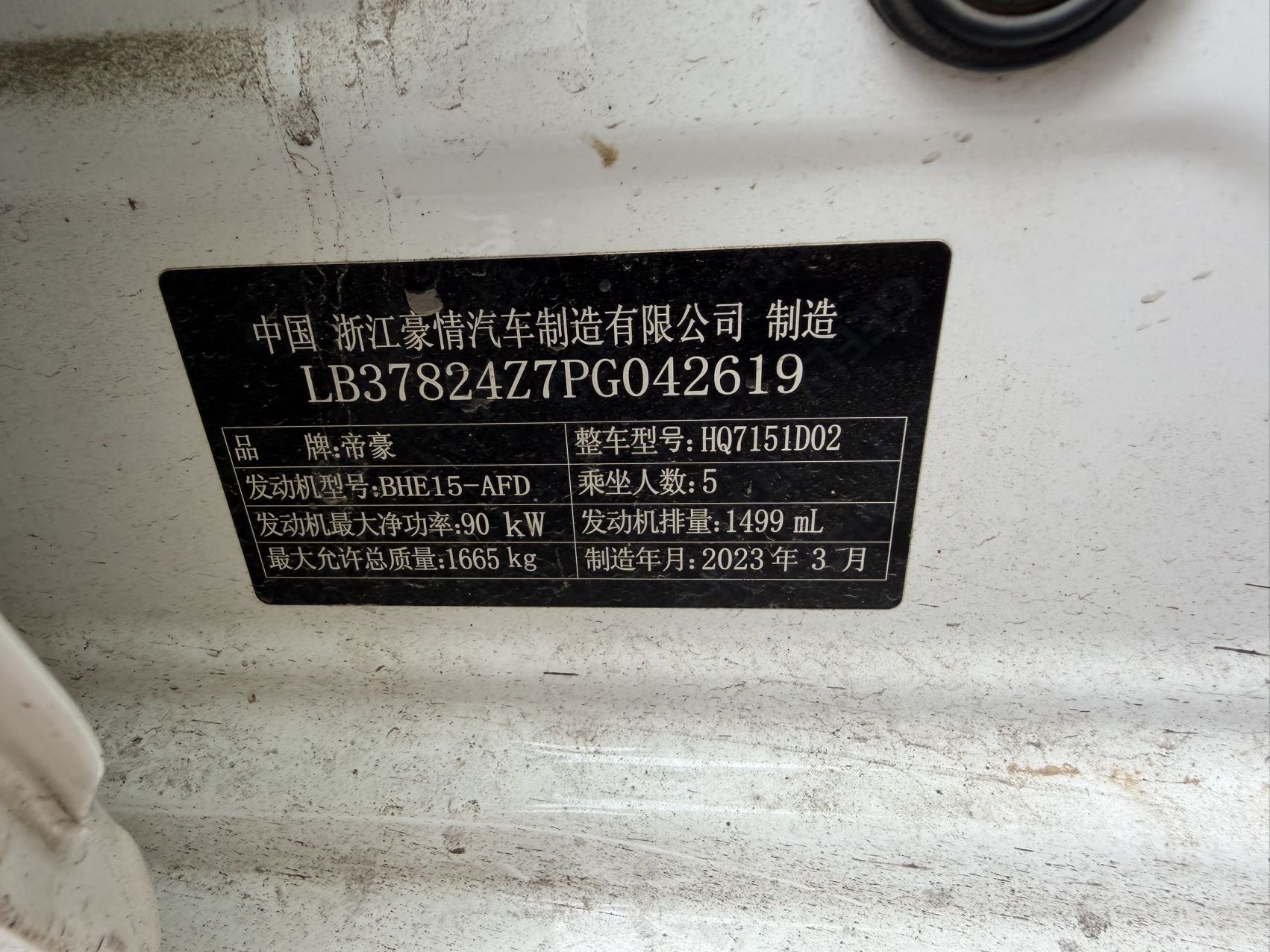 吉利汽车 帝豪 2023 汽车图片 #8