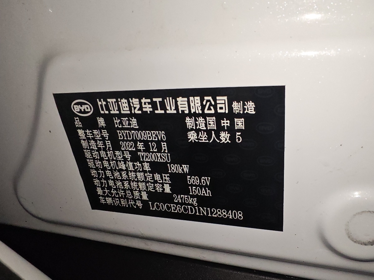 比亚迪 汉 2023 汽车图片 #8