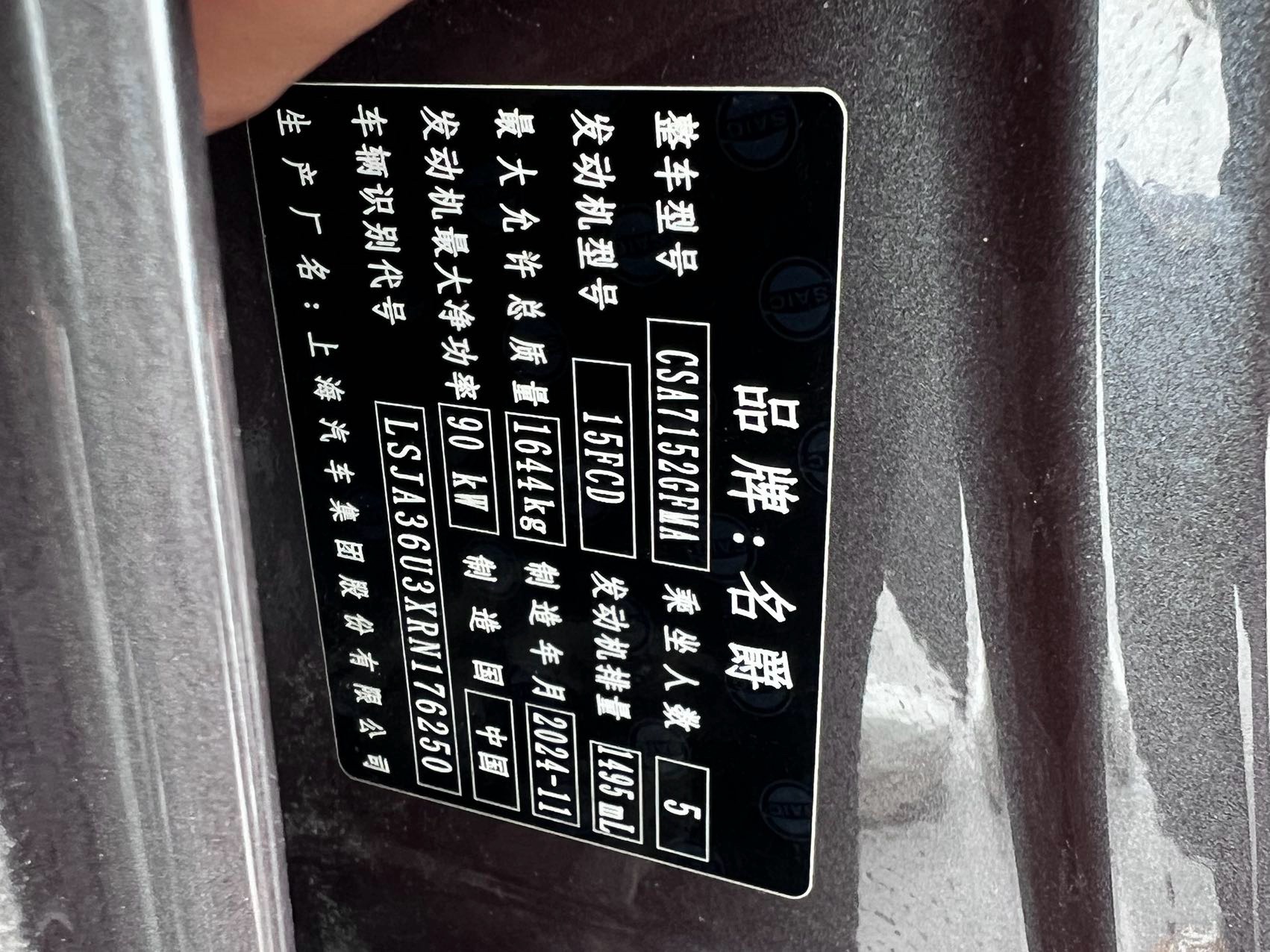 名爵 MG5 2024 汽车图片 #10
