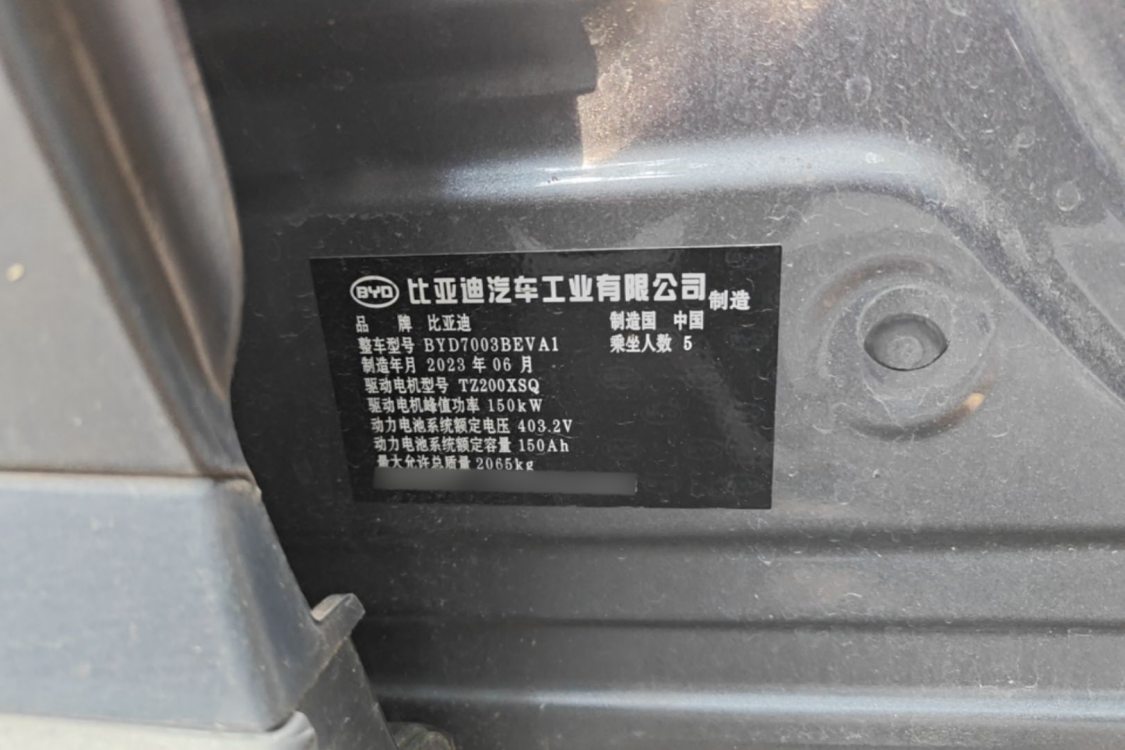 BYD Yuan Plus 2023 car image #17