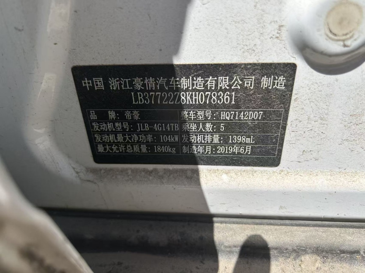 GEELY Emgrand GS 2019 #11 GEELY Emgrand GS 2019 car image #11