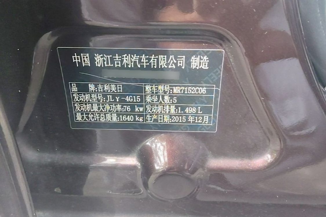 GEELY Emgrand 2015 car image #19