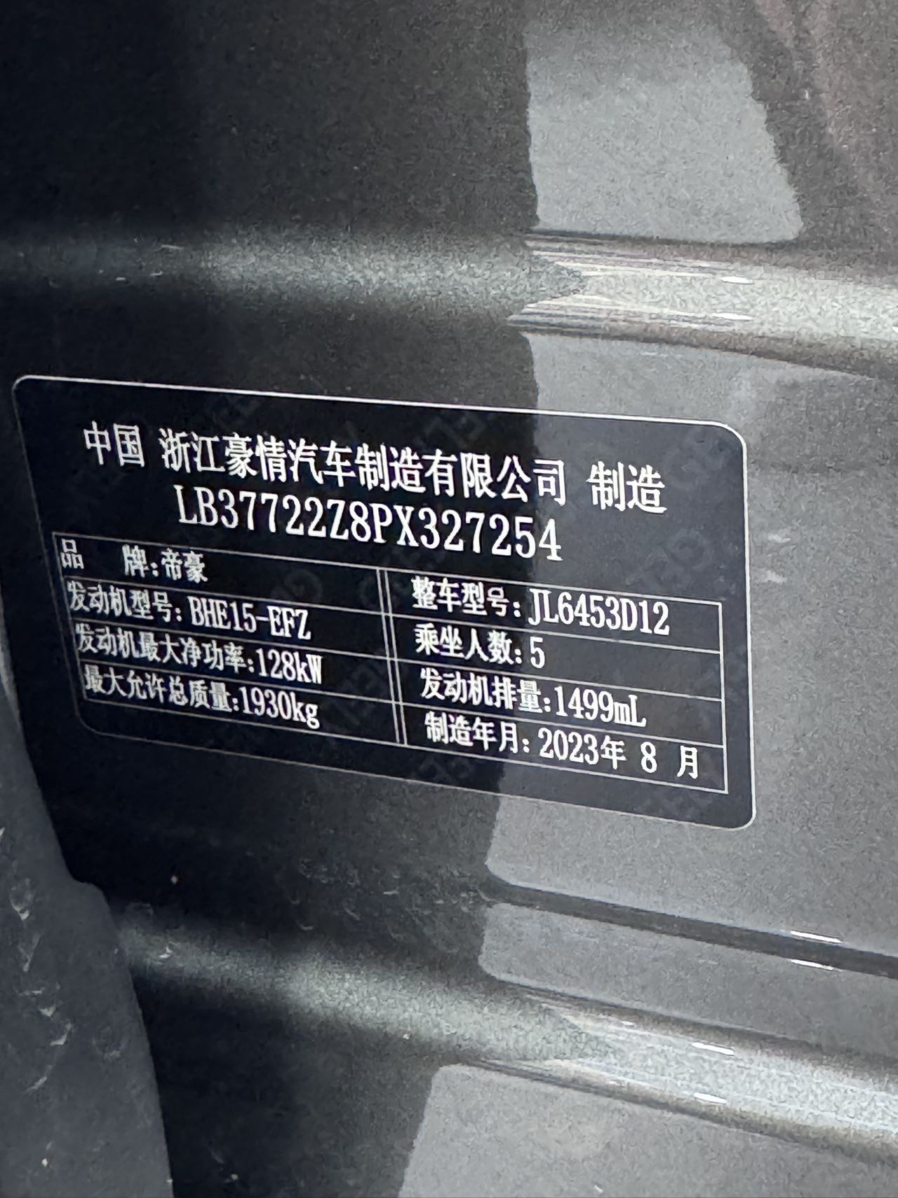 GEELY Boyue 2023 car image #10