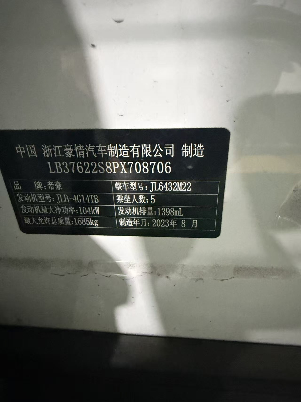 吉利汽车 缤越 2023 汽车图片 #9