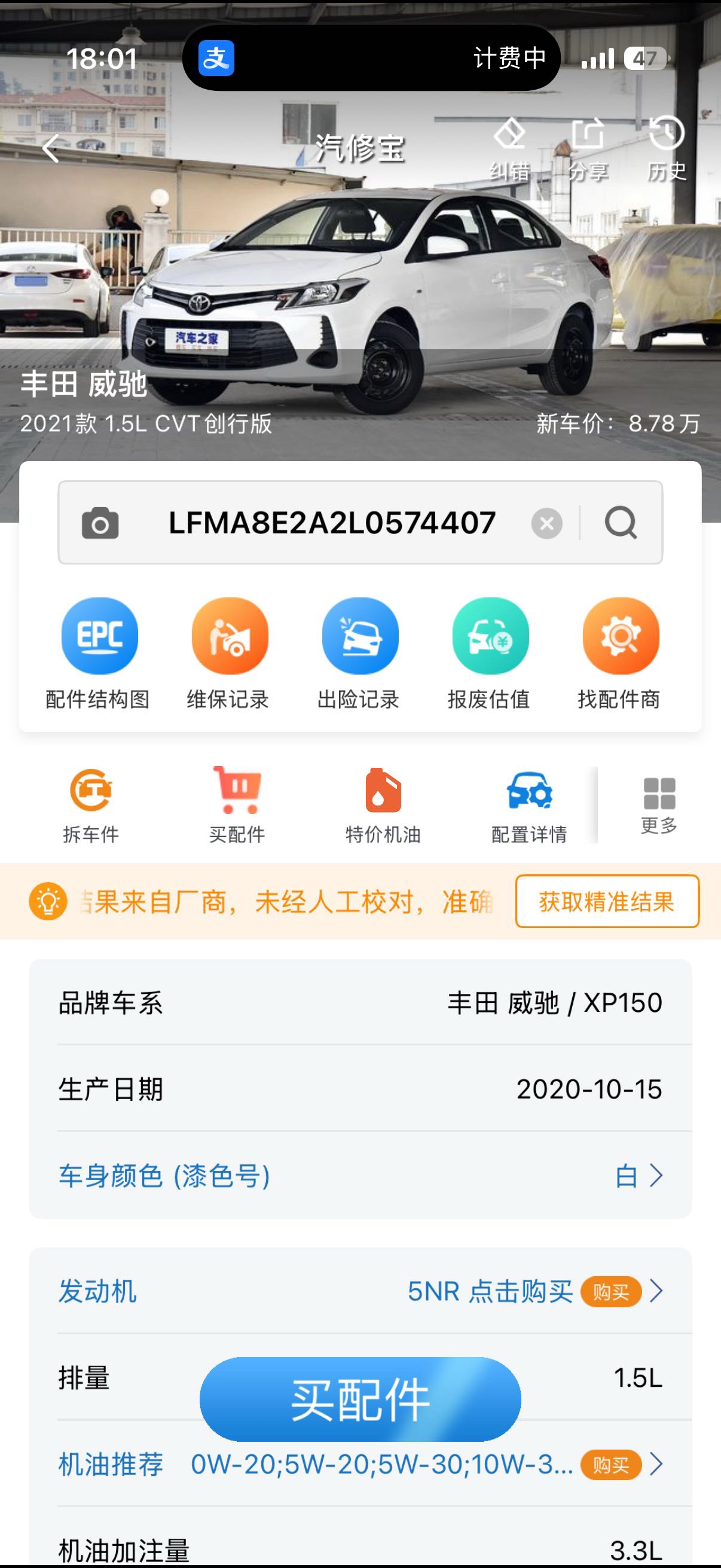 丰田 威驰 2020 汽车图片 #9