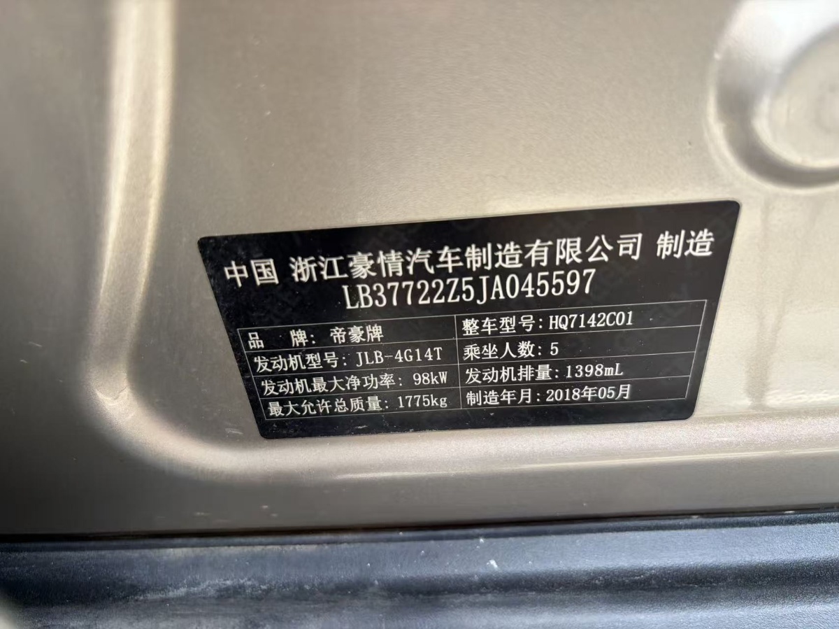 GEELY Emgrand GS 2018 car image #5