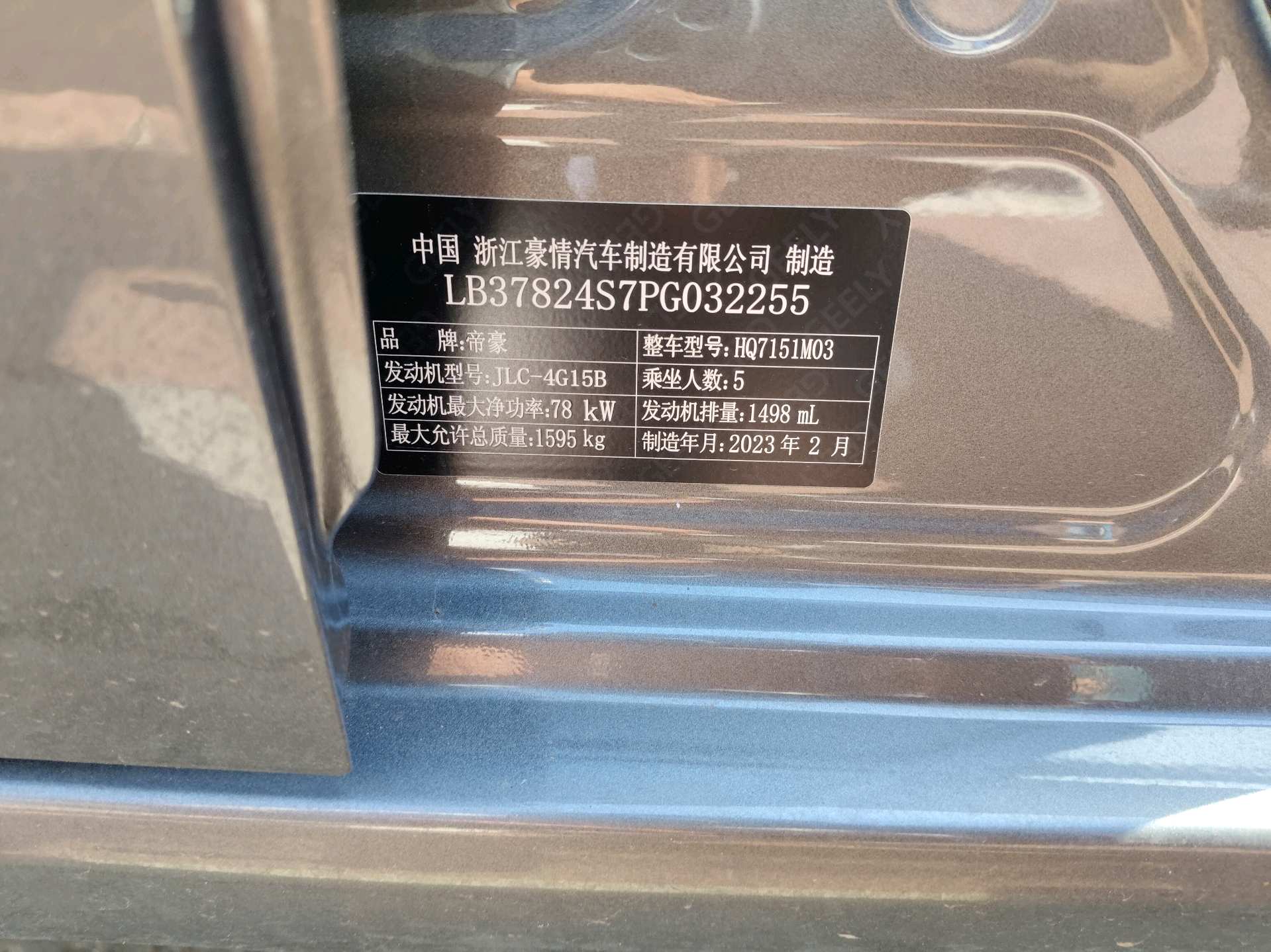GEELY Emgrand 2023 car image #10