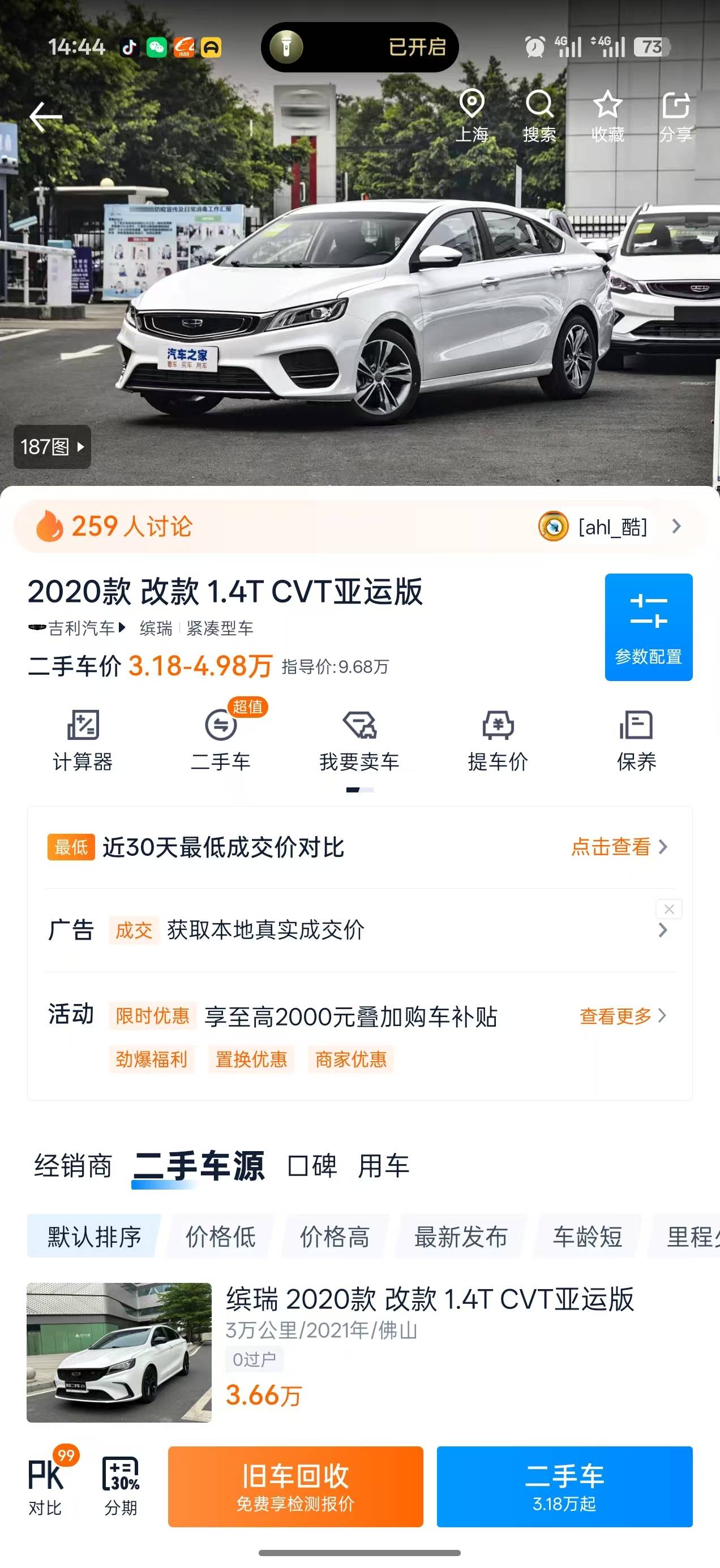 吉利汽车 缤瑞 2021 汽车图片 #7