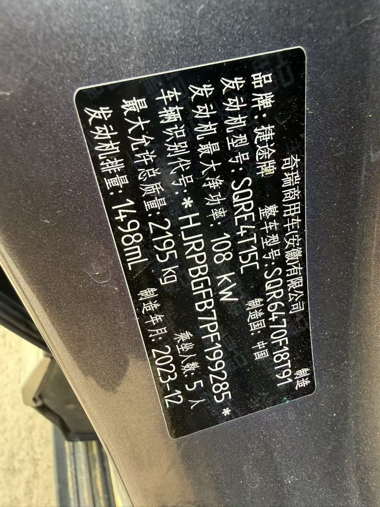 Jetour X70 PLUS 2024 car image #6