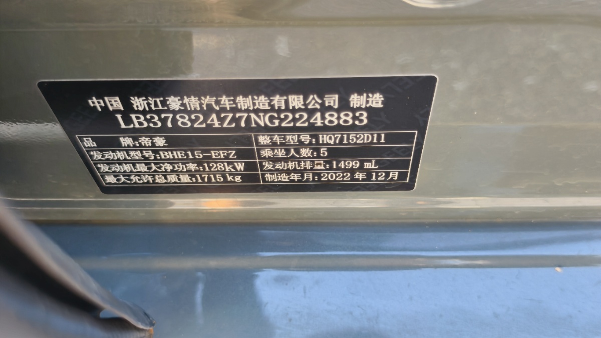 GEELY Binray 2023 car image #10